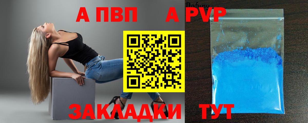 Альфа ПВП кристаллы Минеральные Воды