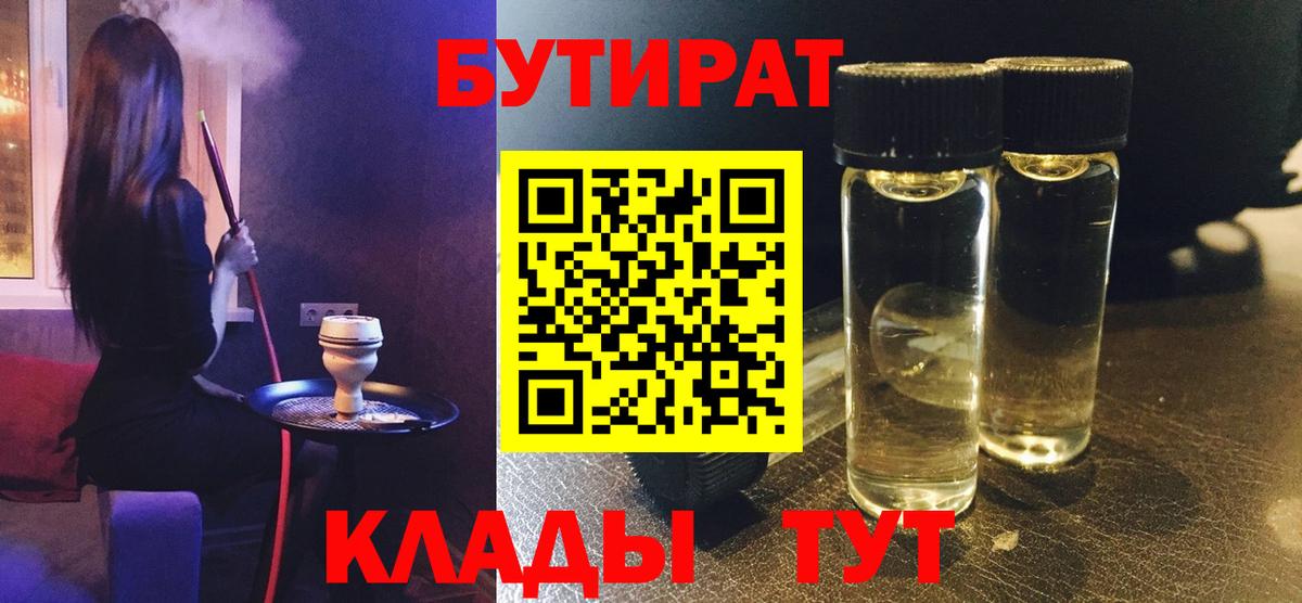 Бутират  Вход с VPN  Минеральные Воды  БУТИРАТ бутик 