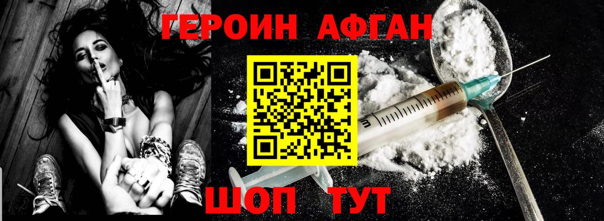 Героин афганец Минеральные Воды
