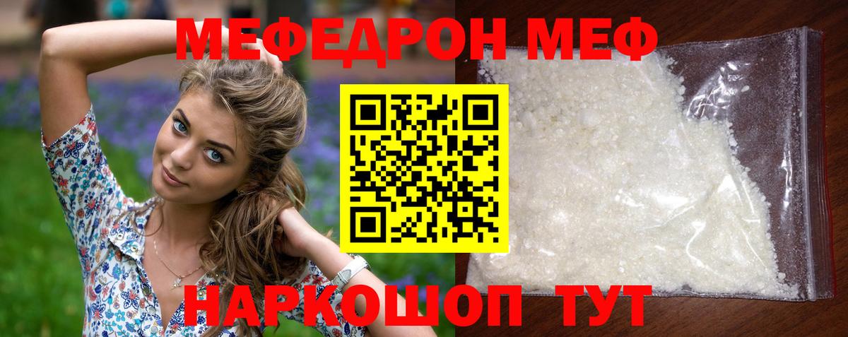МЕФ кристаллы Минеральные Воды