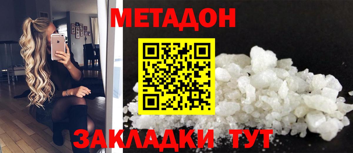 Минеральные Воды  МЕТАДОН белоснежный  Вход с VPN 